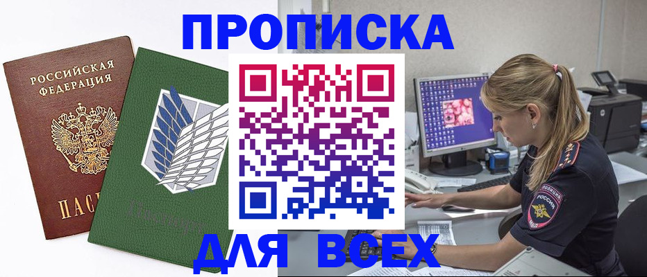 прописка в квартире в Нарьян-Маре